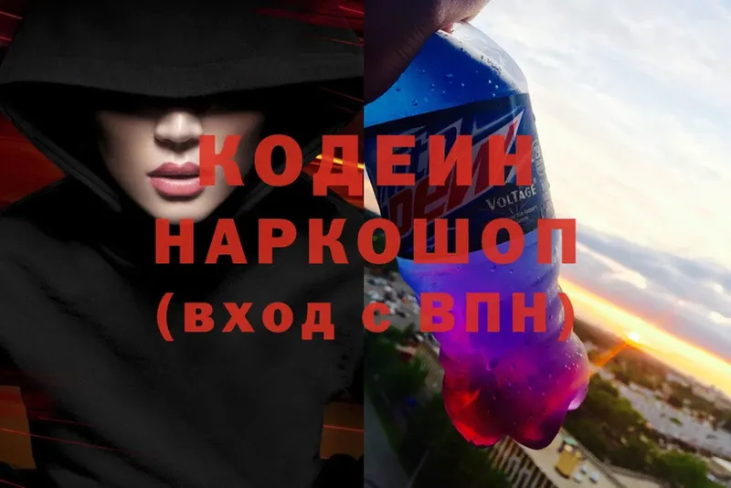 Codein Purple Drank  MEGA маркетплейс  Нахабино 